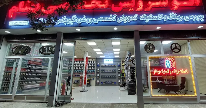 تعویض روغنی در اردبیل | اتو سرویس بهنام