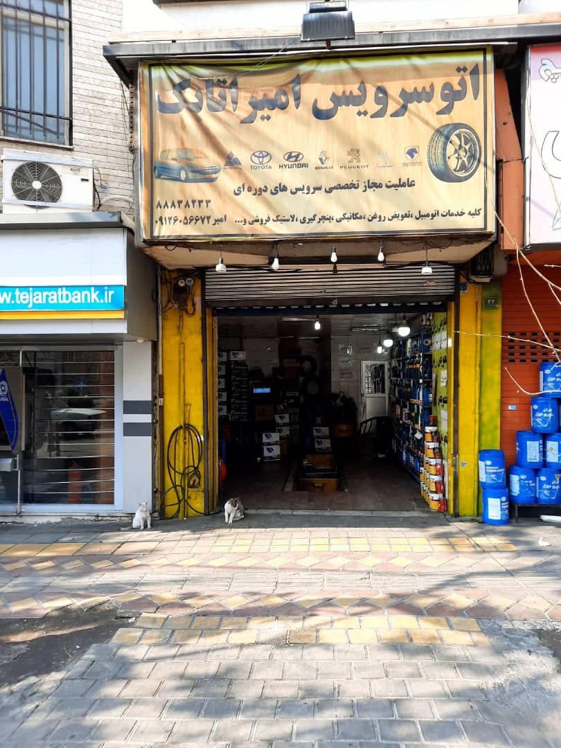 تعویض روغنی در میدان هفت تیر تهران